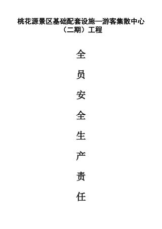 全员安全生产责任制61807