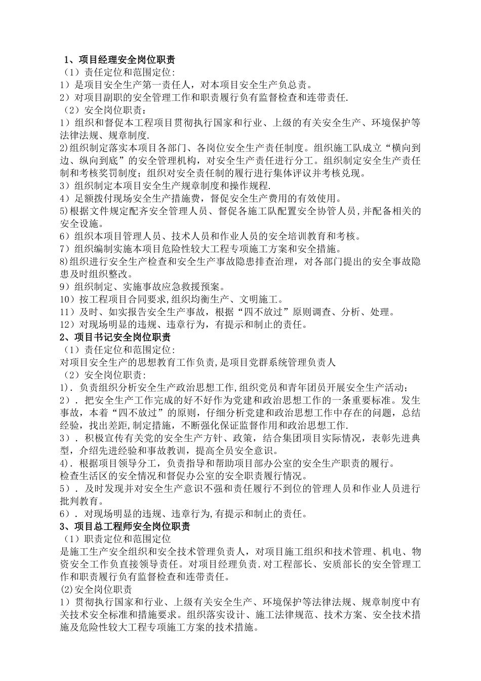 全员安全生产责任制_第1页