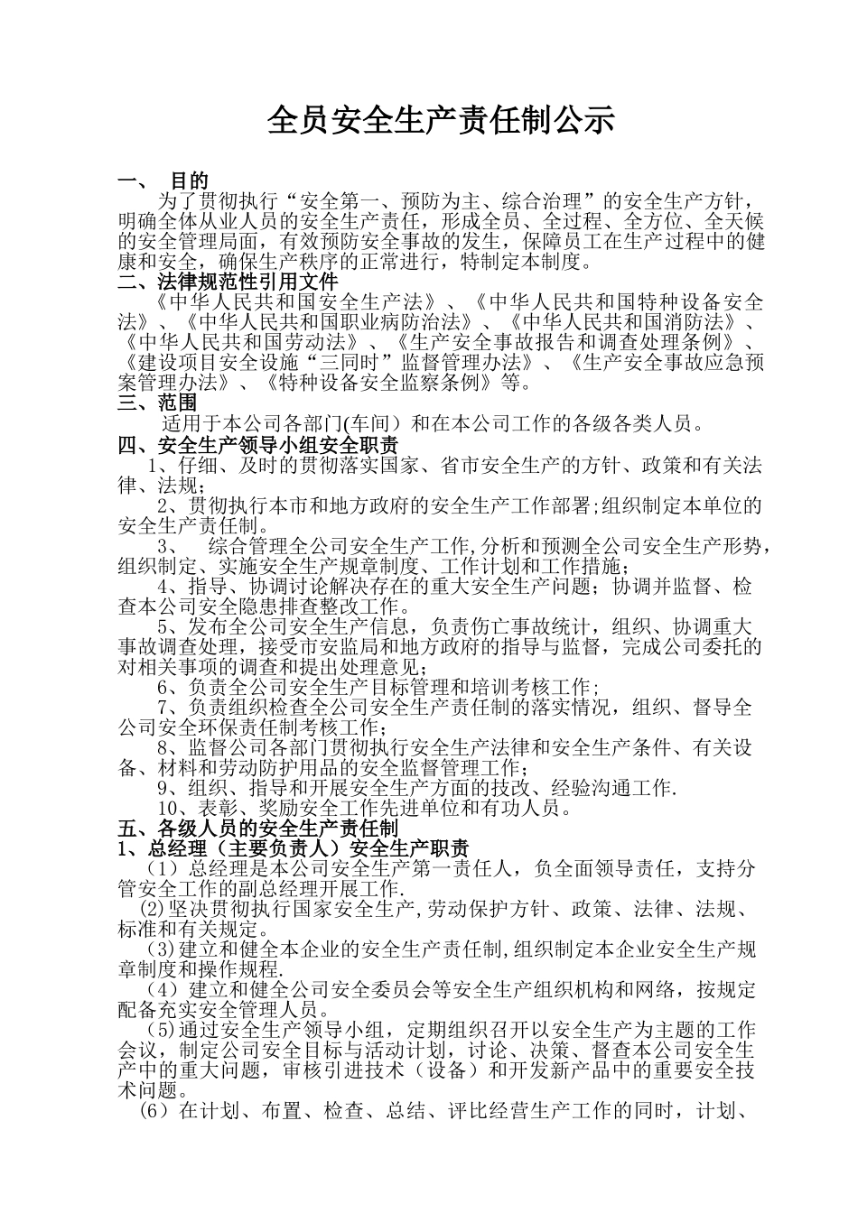 全员安全生产责任制65271_第1页