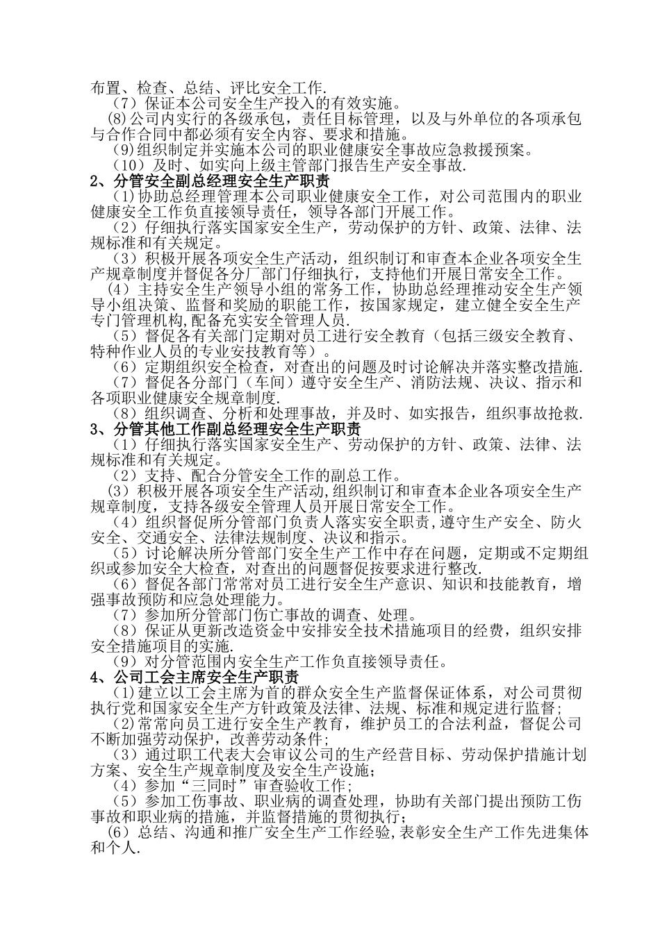 全员安全生产责任制65271_第2页