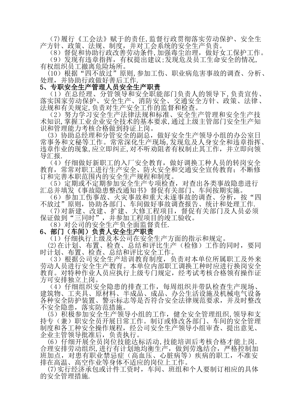 全员安全生产责任制65271_第3页