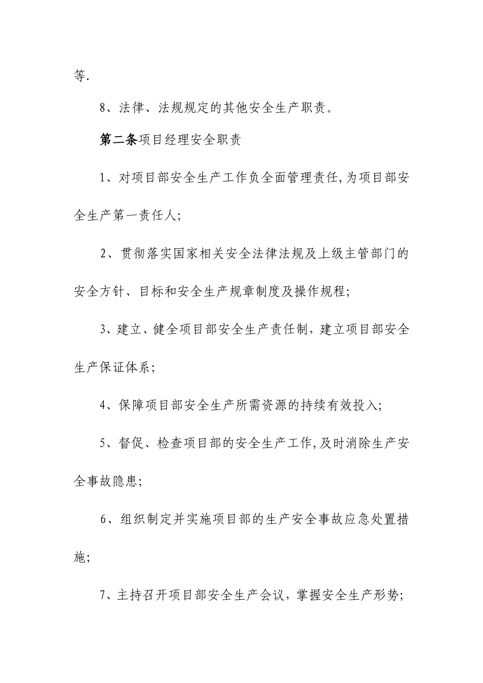 全员安全生产责任制及考核奖惩制度_第2页