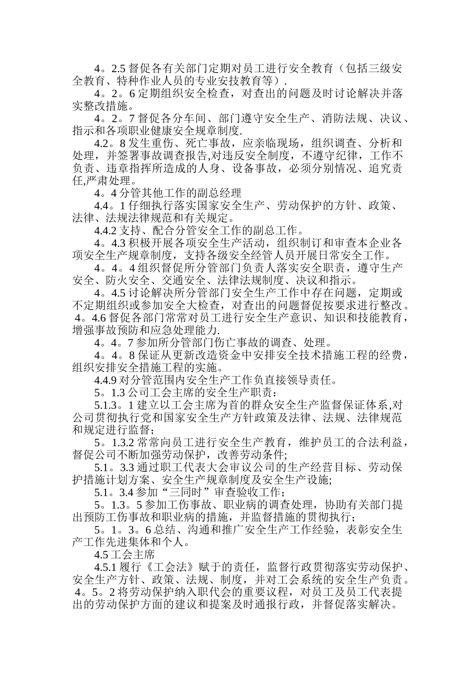 全员安全生产责任制92719_第2页