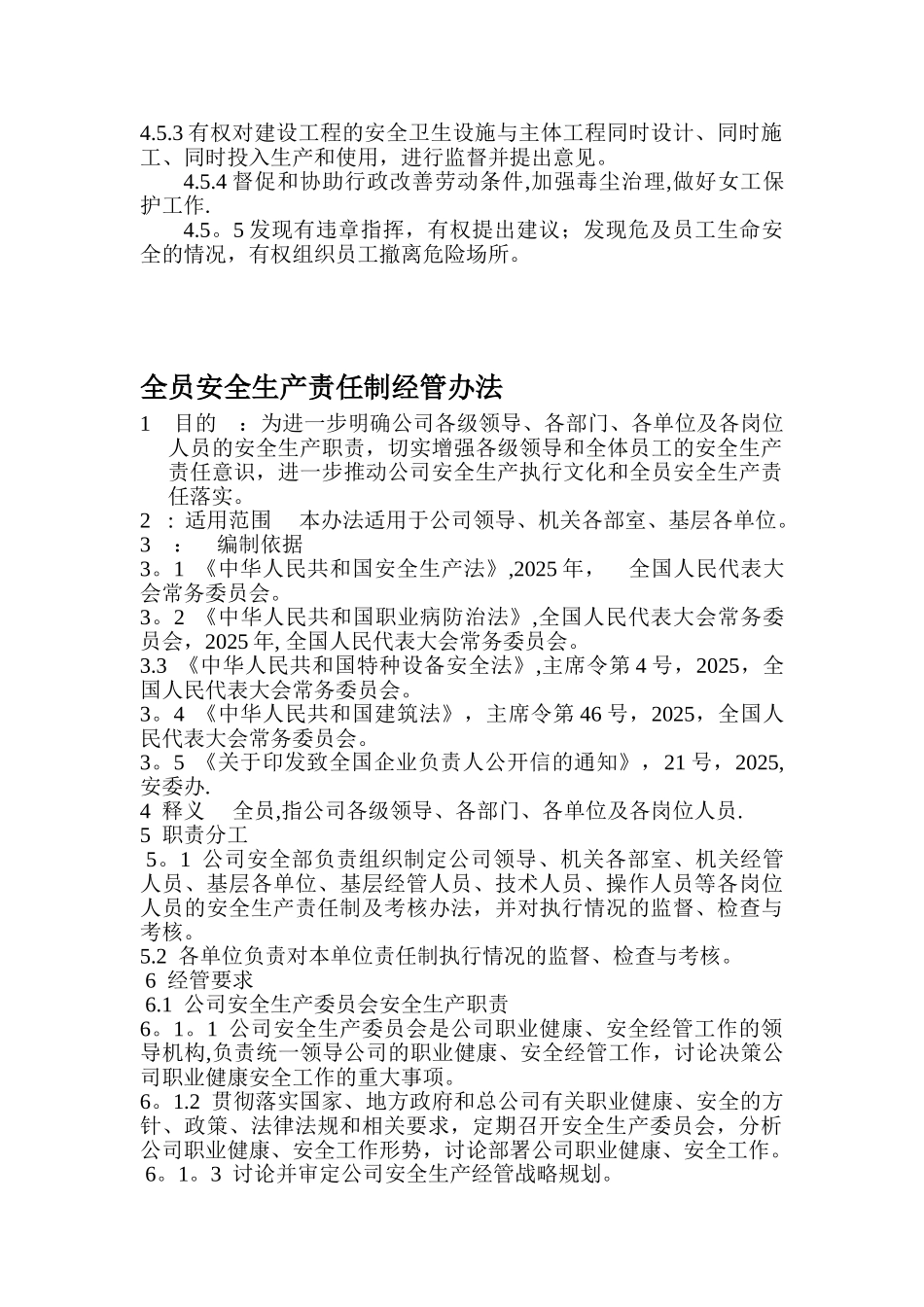 全员安全生产责任制92719_第3页