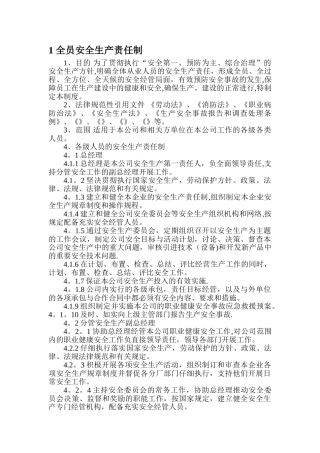 全员安全生产责任制92719