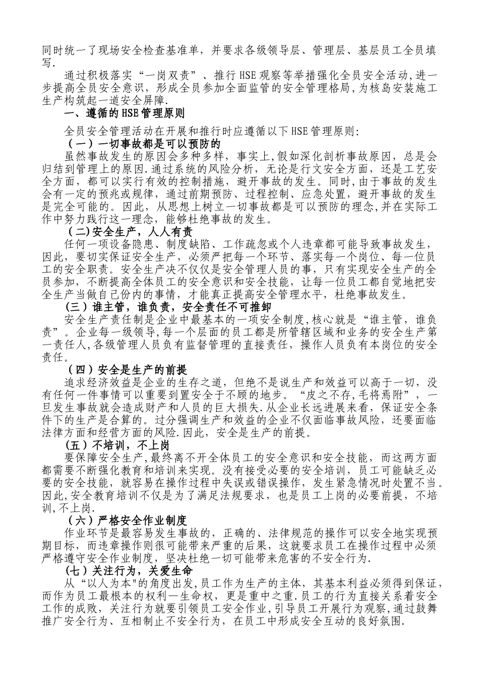 全员安全管理方案23_第3页
