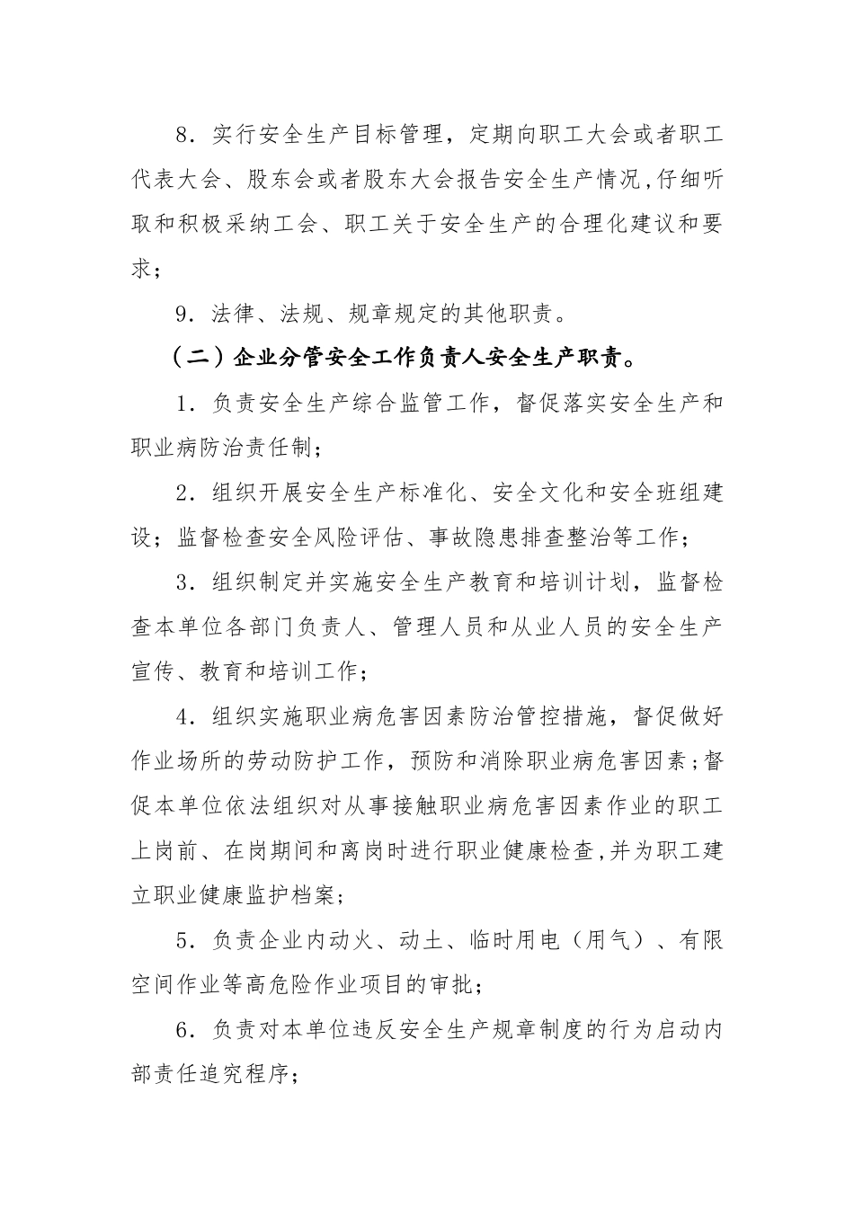 全员岗位安全生产责任制_第2页