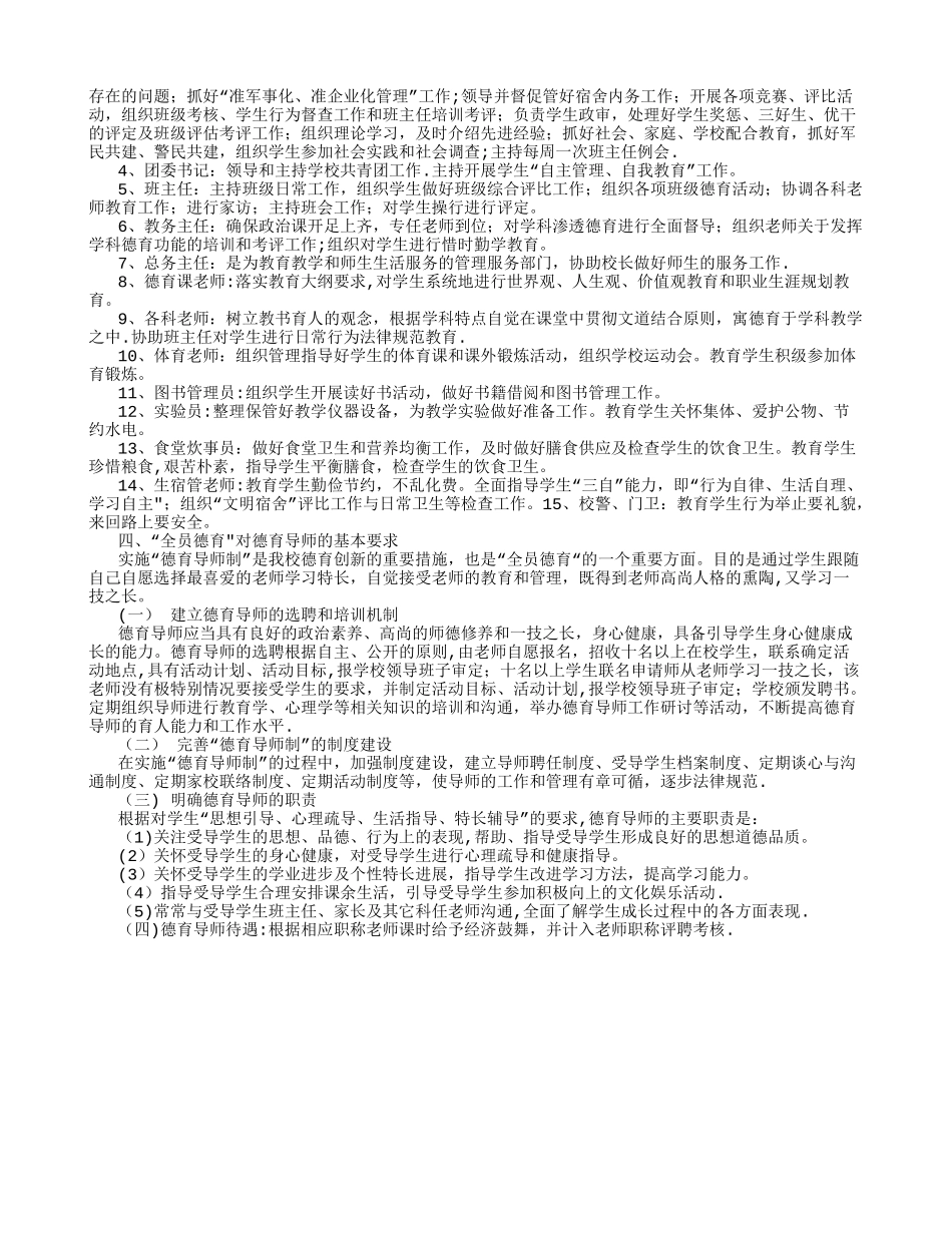 全员德育工作制度_第2页