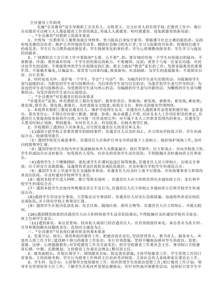 全员德育工作制度