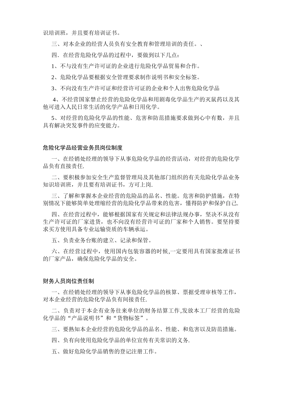 全员安全生产责任制度_第2页