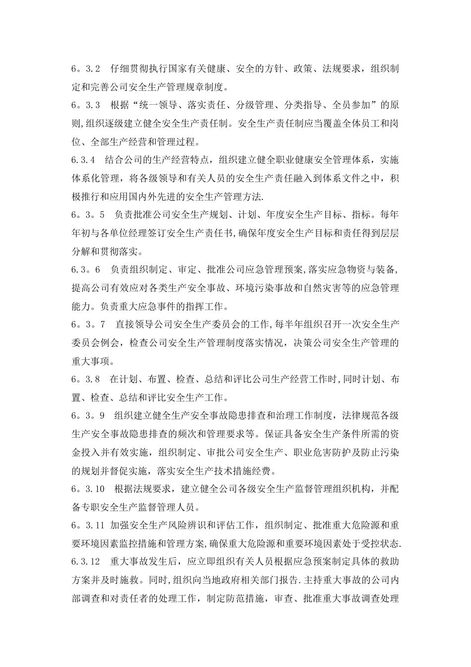 全员安全生产责任制管理办法_第3页