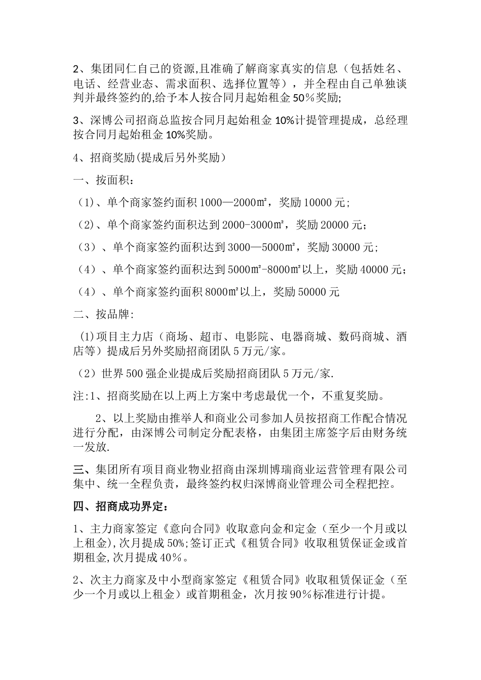 全员招商提成和奖励方案_第2页