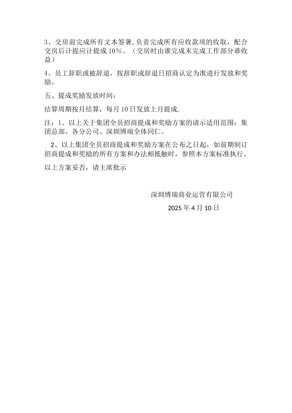 全员招商提成和奖励方案_第3页