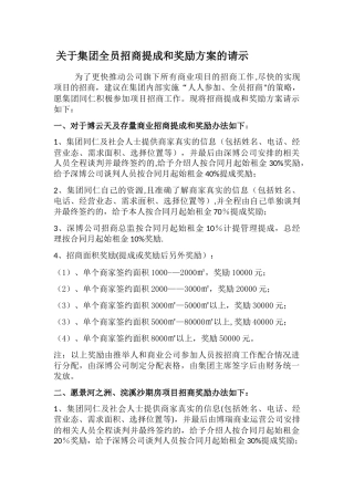 全员招商提成和奖励方案