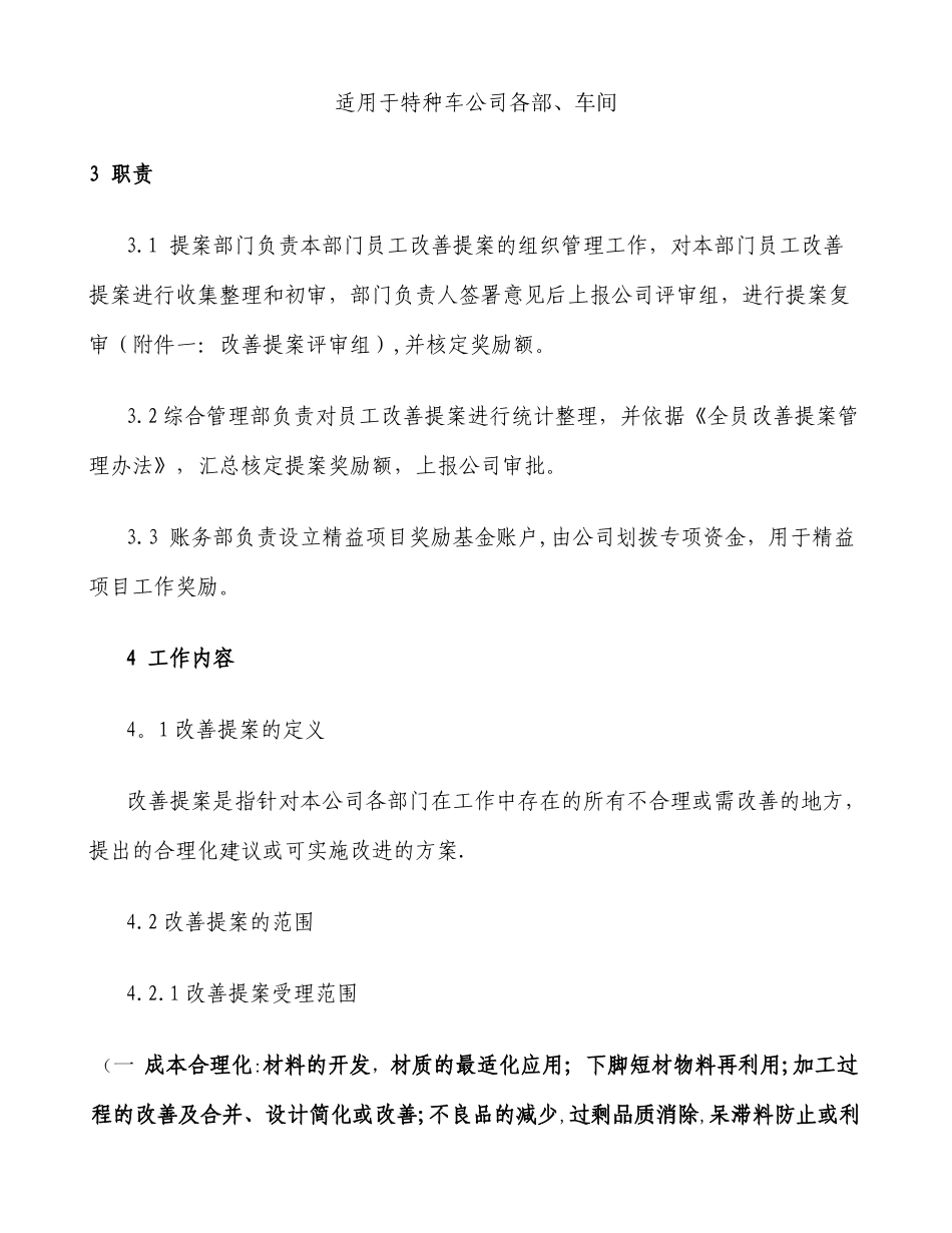 全员改善管理办法_第2页