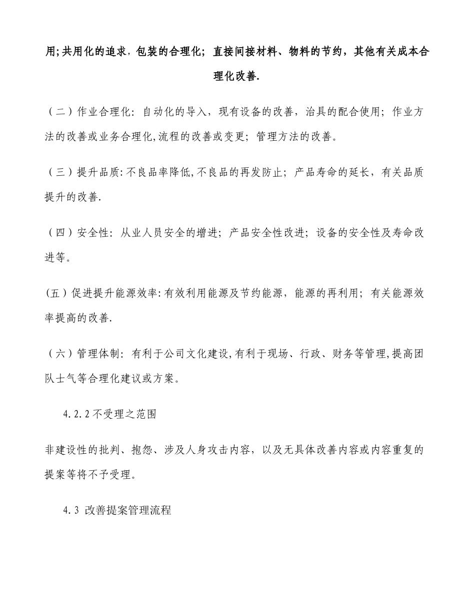 全员改善管理办法_第3页