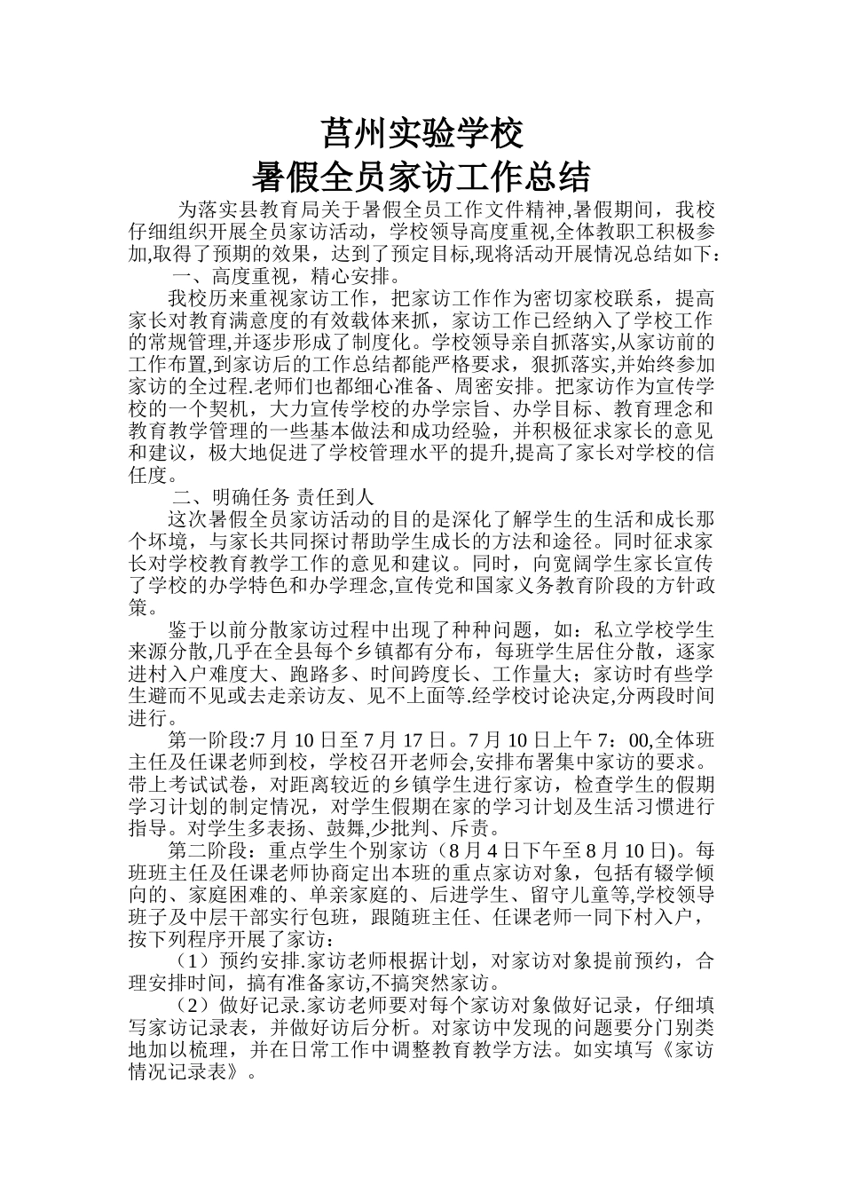 全员家访工作总结_第1页