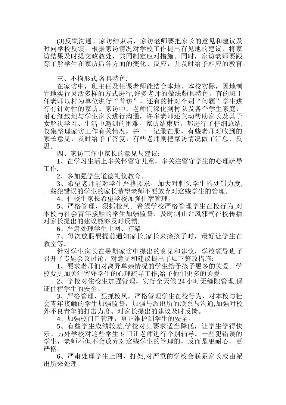 全员家访工作总结_第2页