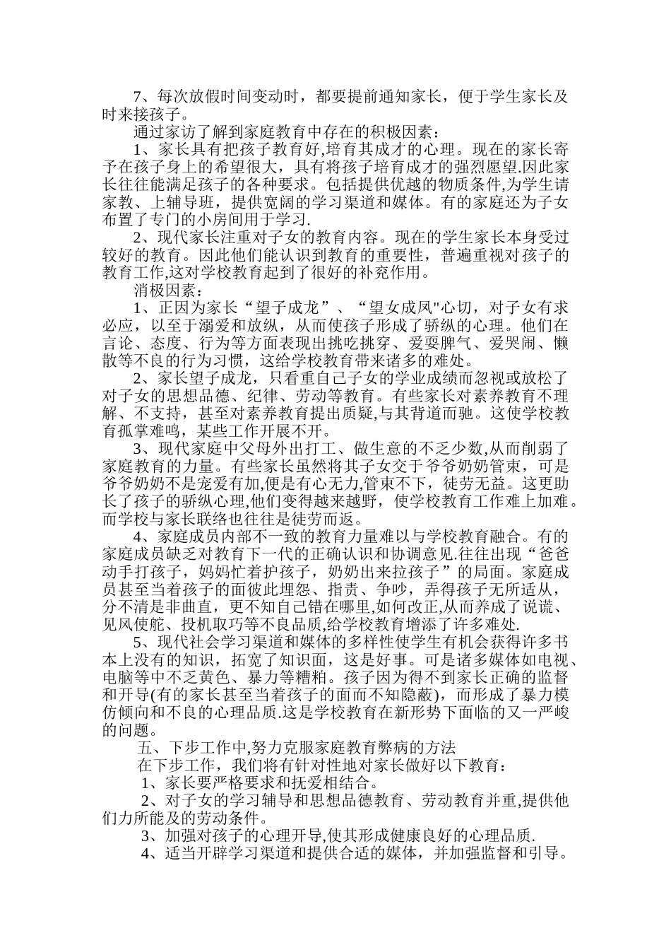 全员家访工作总结_第3页