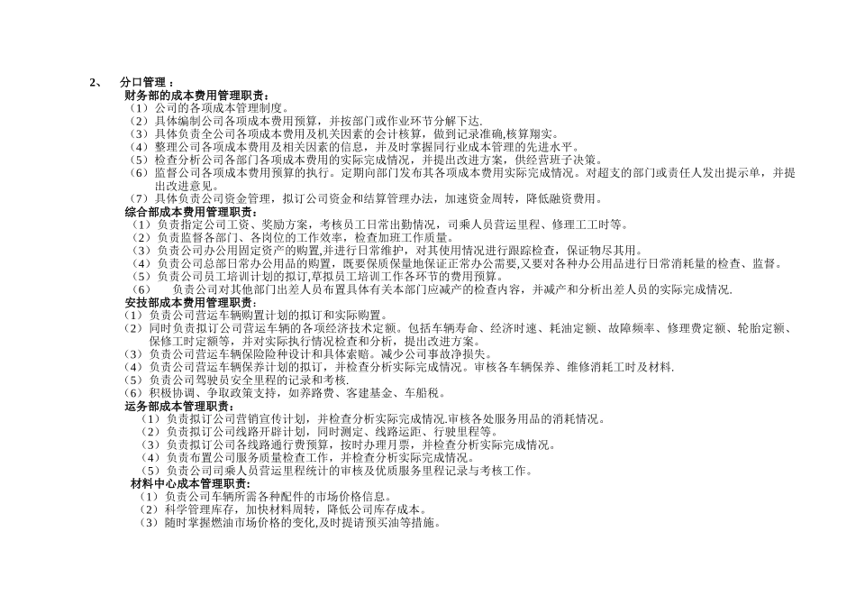全员成本管理实施导言_第2页