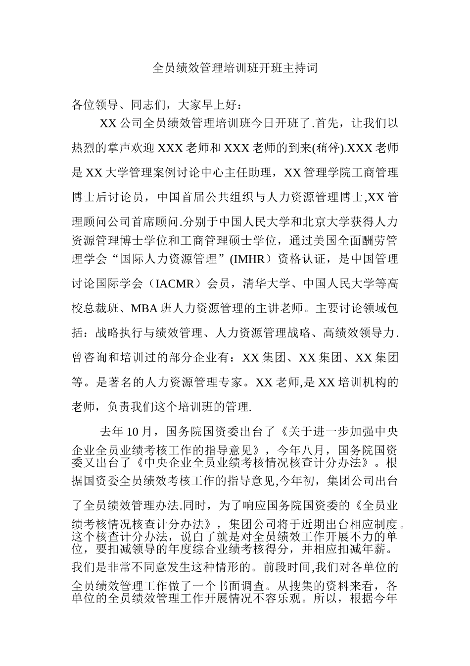 全员绩效管理培训班开班_第1页
