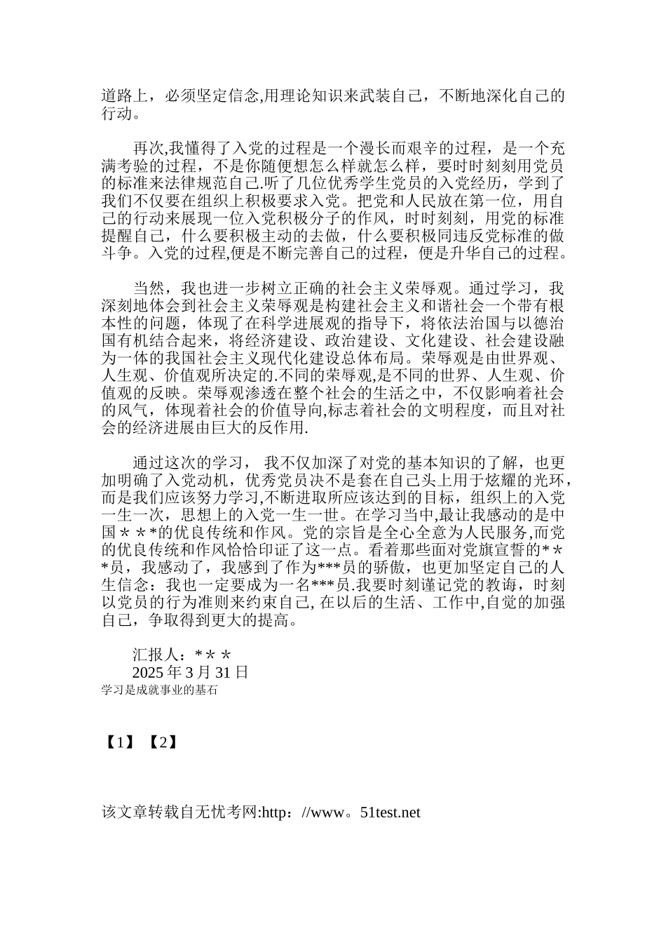 全员绩效管理培训班开班_第3页