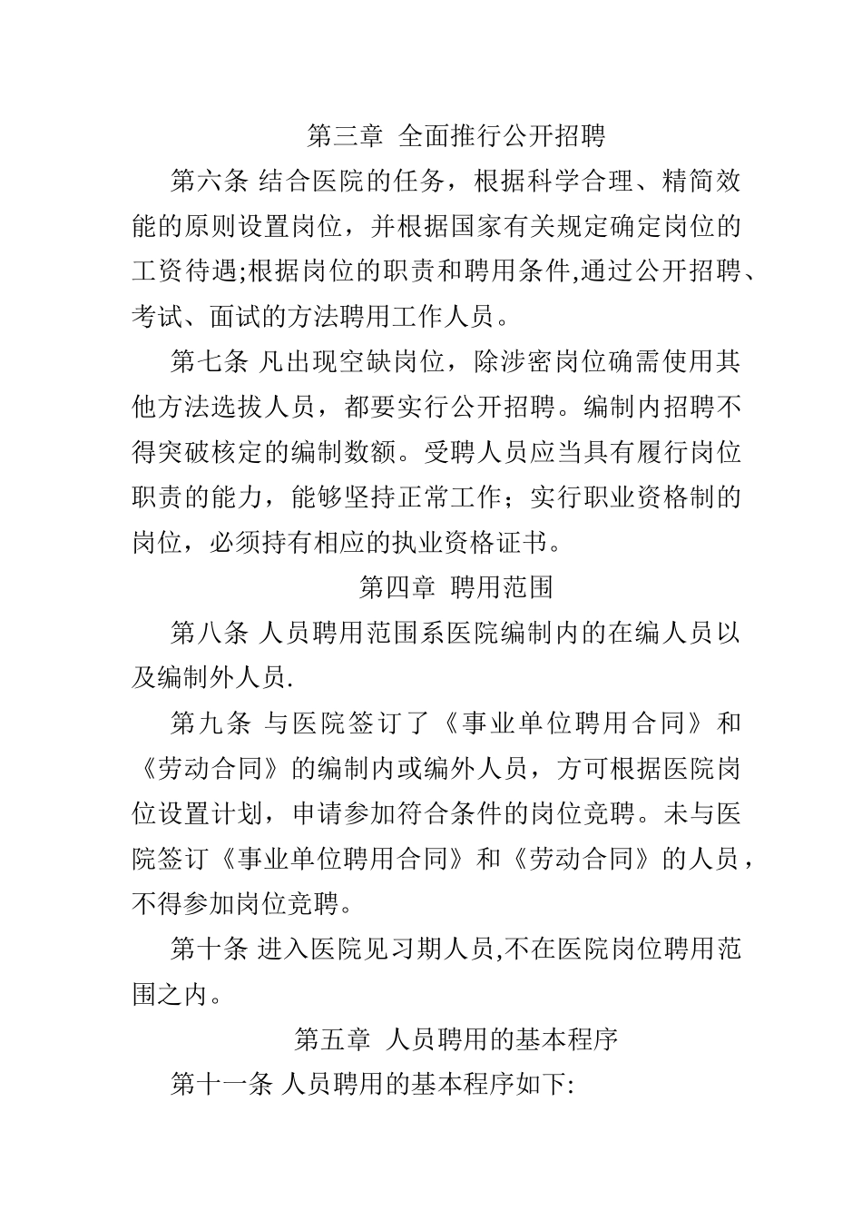 全员聘用和岗位管理暂行方法_第2页