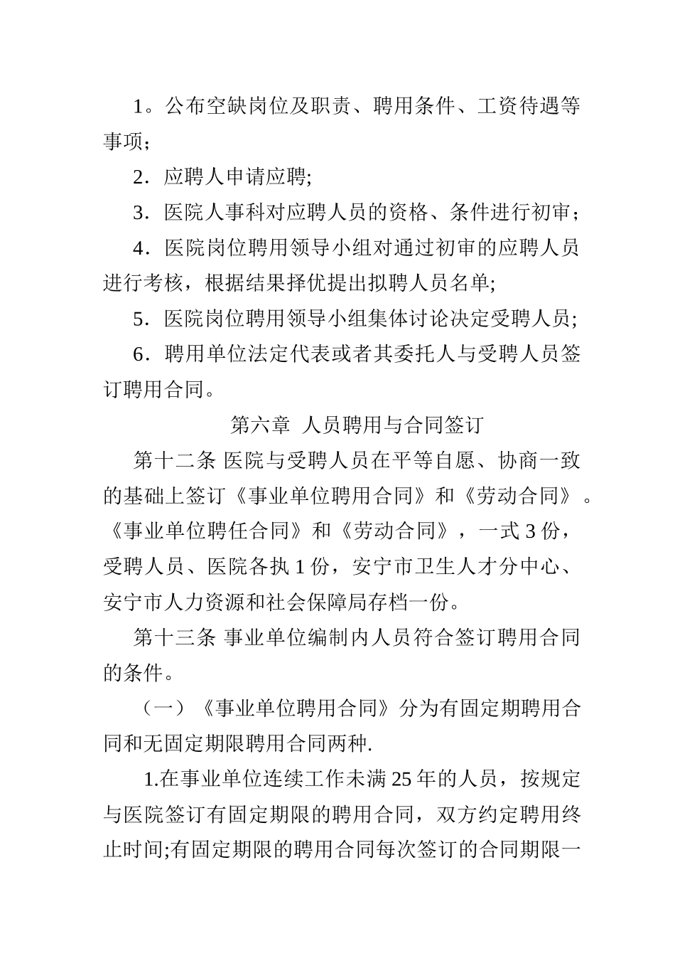 全员聘用和岗位管理暂行方法_第3页