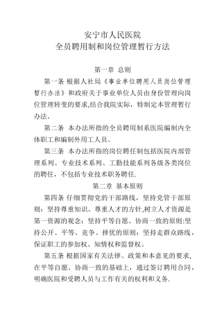 全员聘用和岗位管理暂行方法