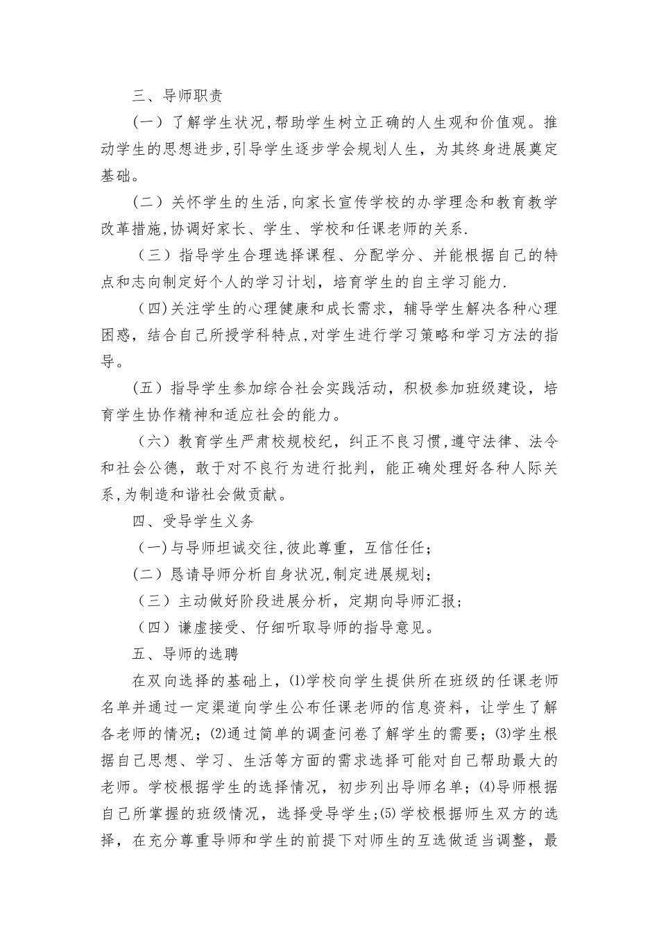 全员育人导师制实施的具体措施_第2页