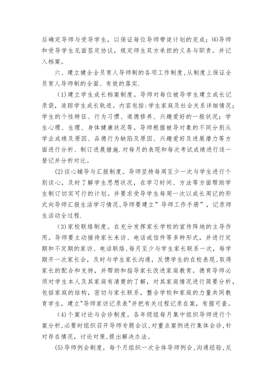 全员育人导师制实施的具体措施_第3页