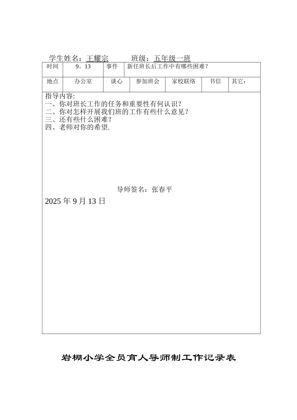 全员育人导师制度记录表_第2页