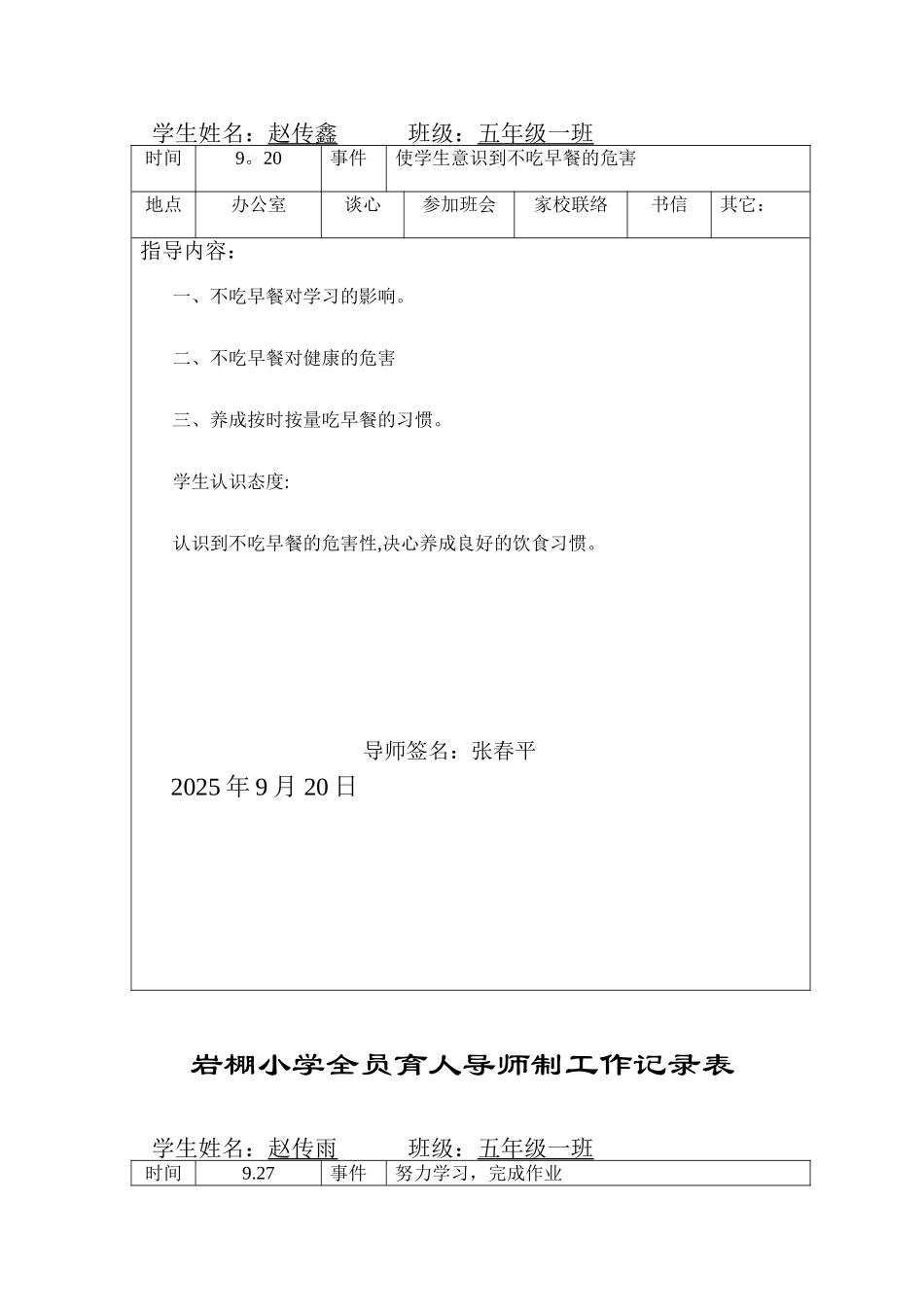 全员育人导师制度记录表_第3页