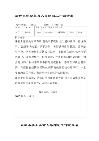 全员育人导师制度记录表