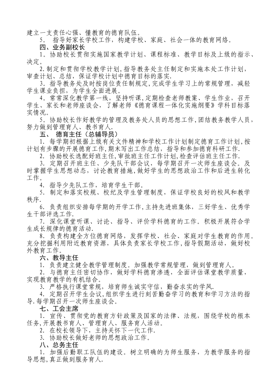 全员育人岗位职责_第2页