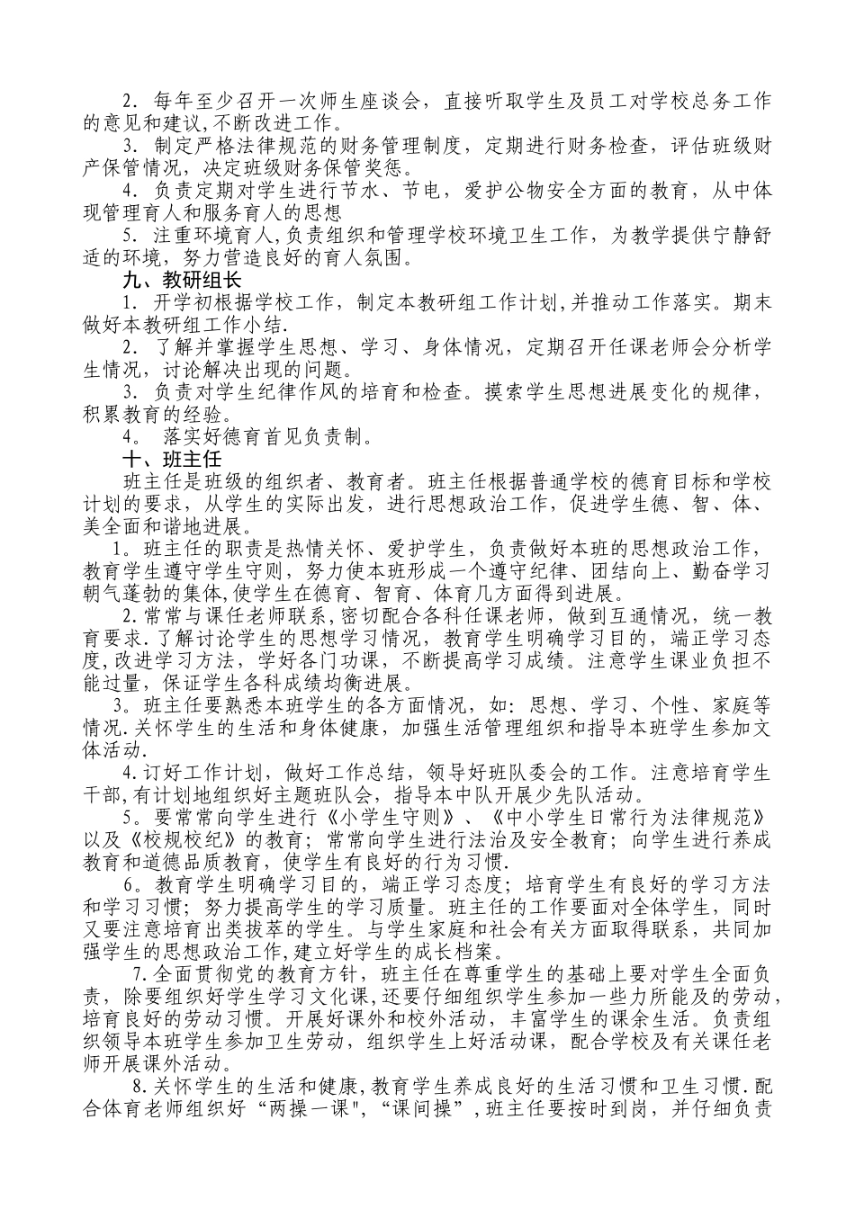 全员育人岗位职责_第3页