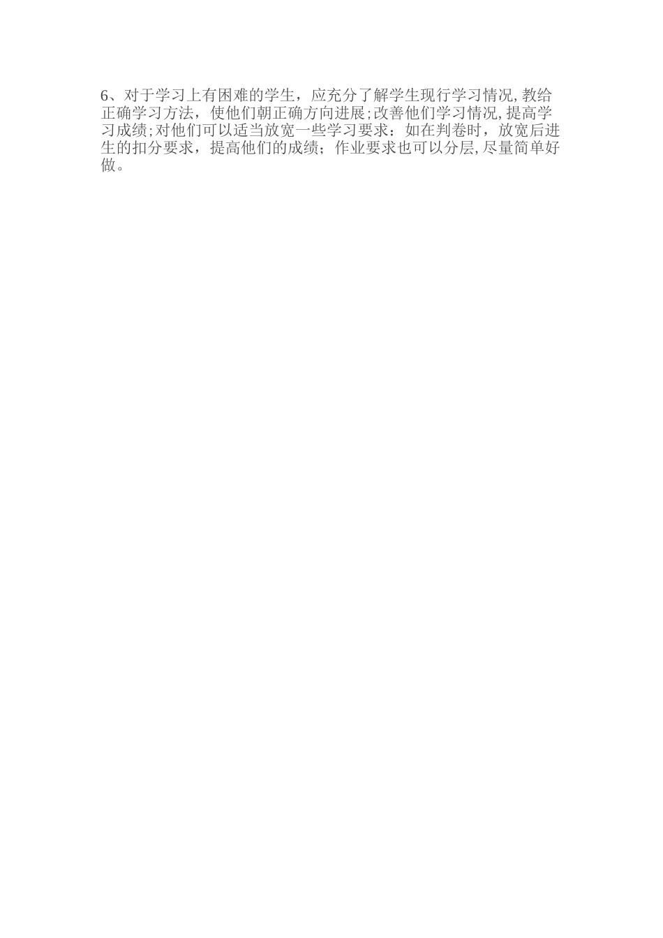 全员育人导师工作计划_第2页