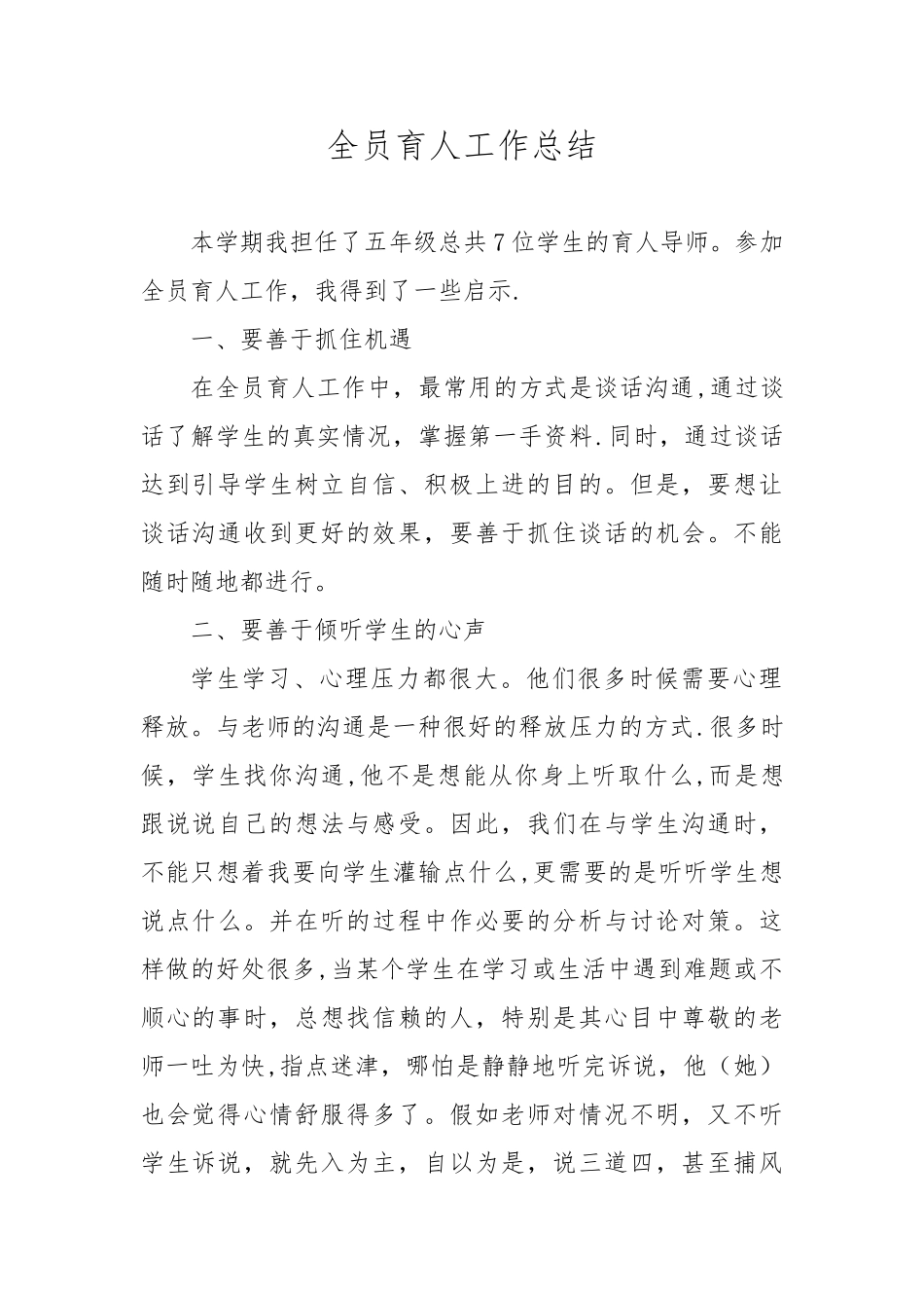 全员育人工作总结_第1页