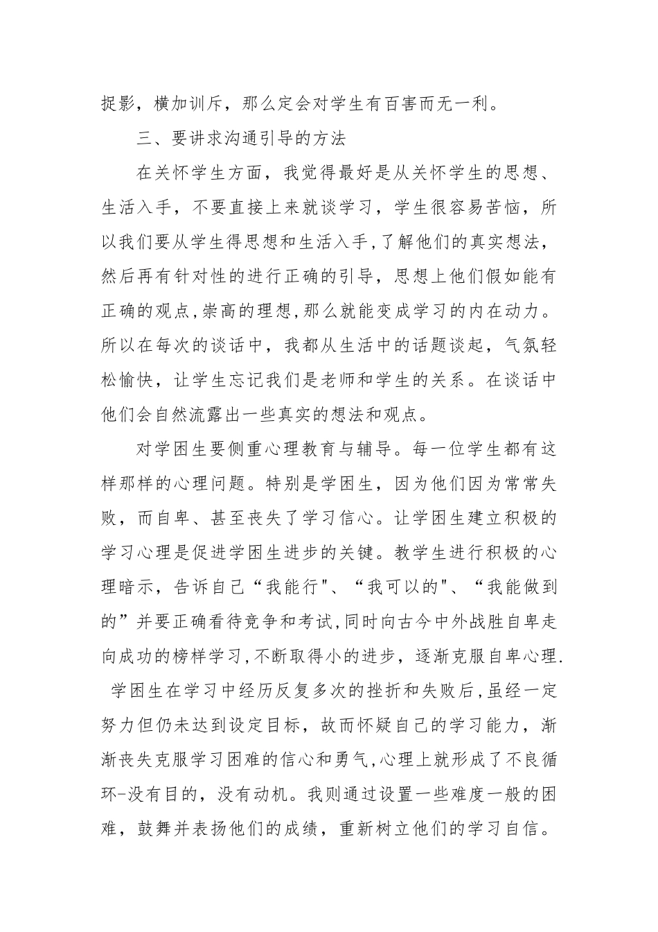 全员育人工作总结_第2页