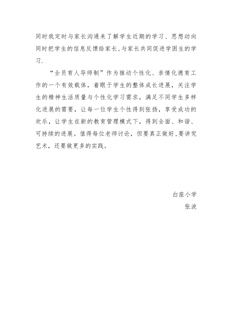 全员育人工作总结_第3页