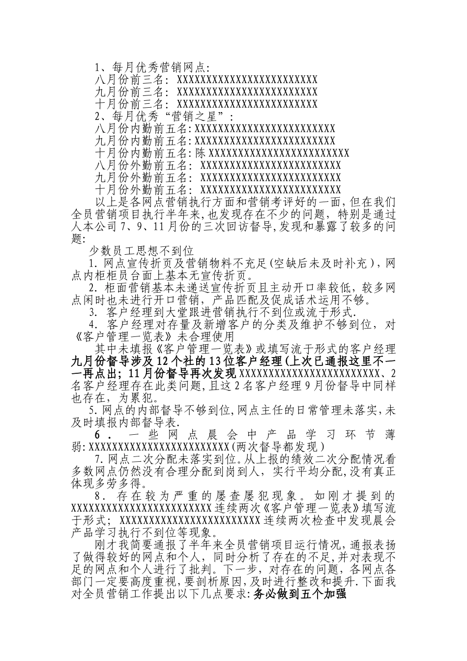 全员营销工作总结_第2页