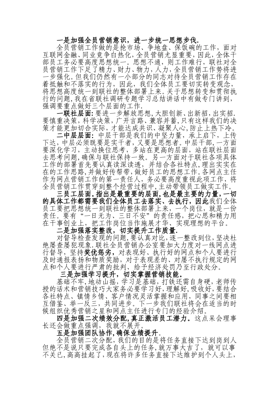 全员营销工作总结_第3页