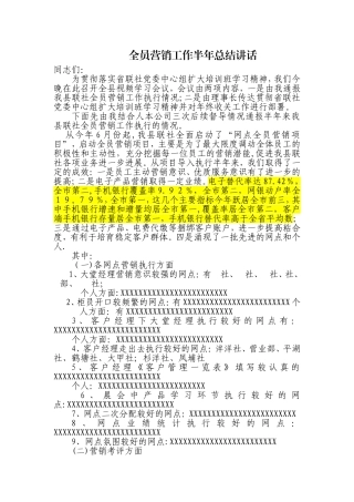 全员营销工作总结