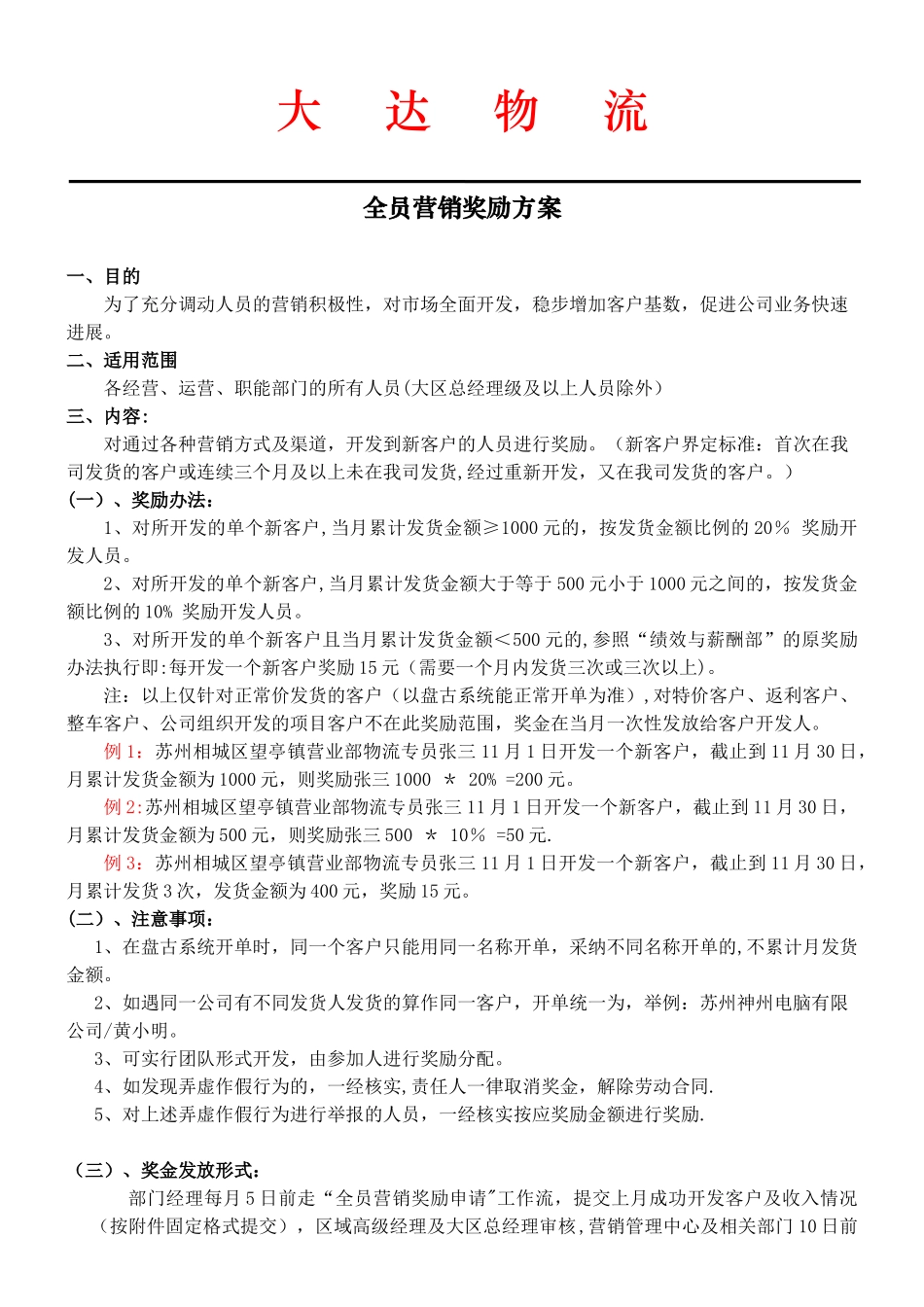 全员营销奖励方案_第1页