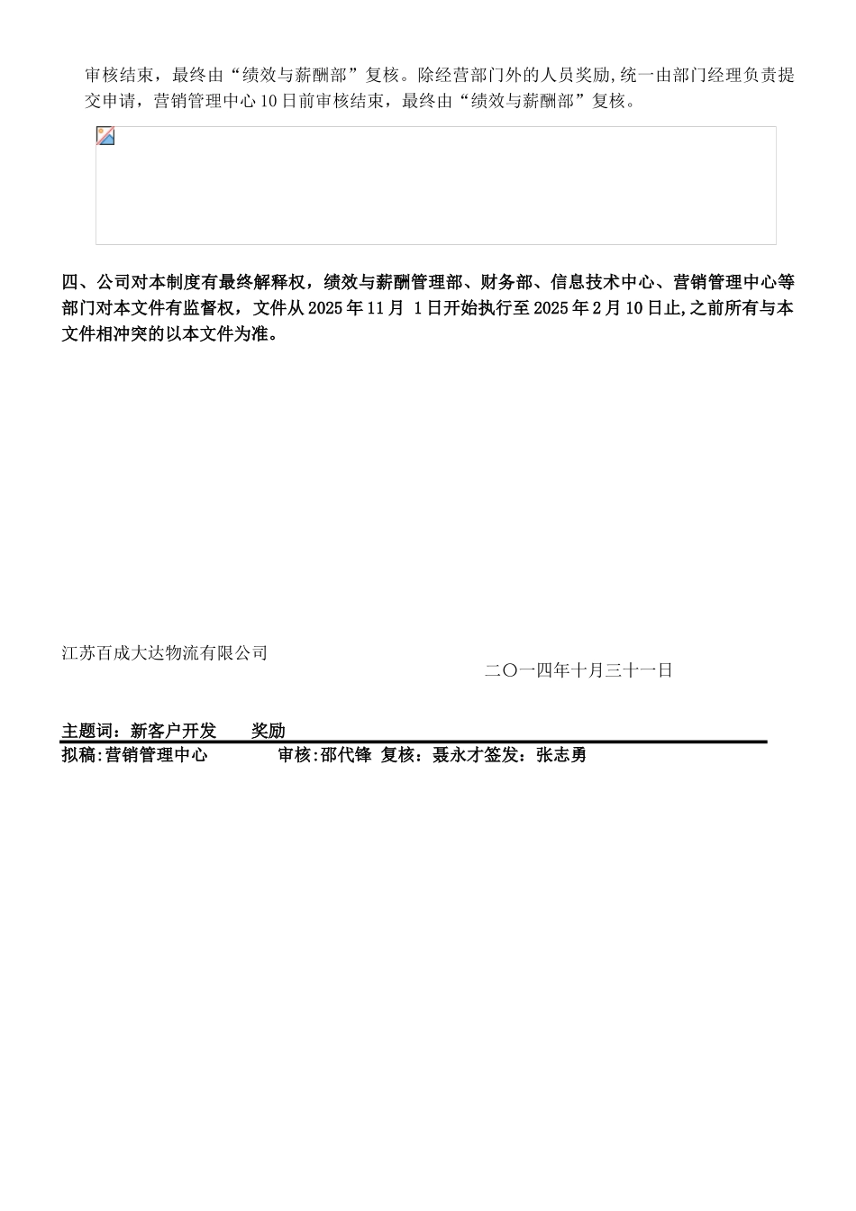 全员营销奖励方案_第2页