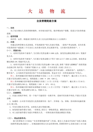 全员营销奖励方案