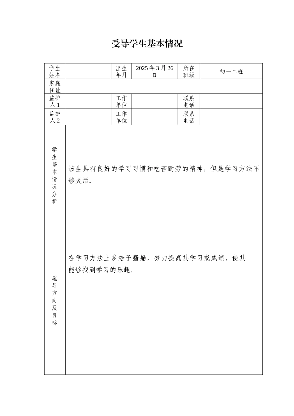 全员育人工作手册_第2页