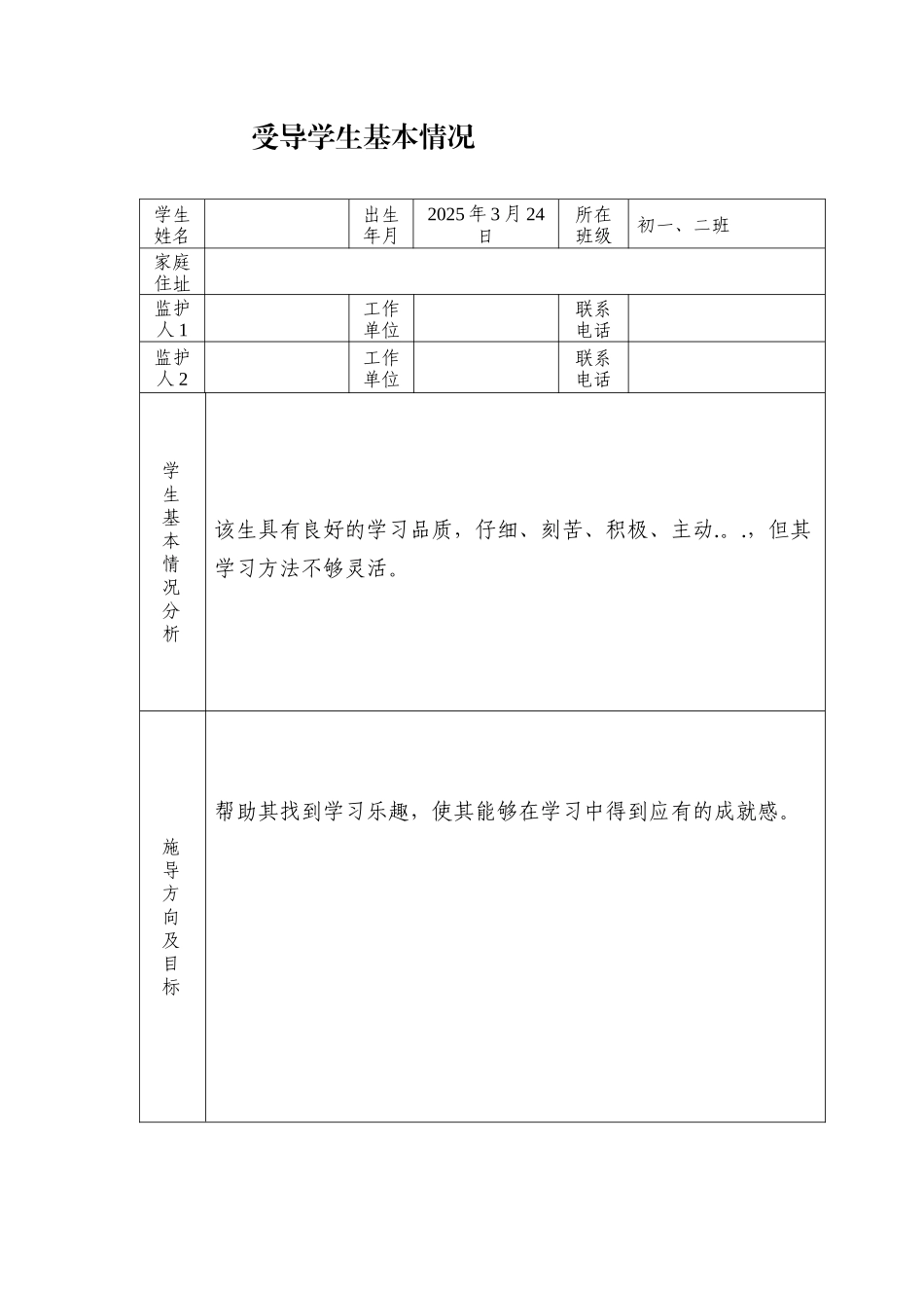 全员育人工作手册_第3页