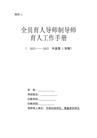 全员育人工作手册