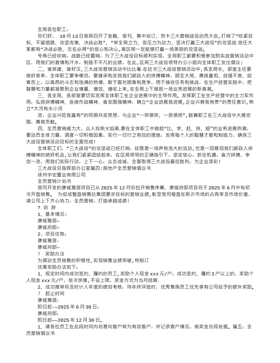 全员营销倡议书_第2页